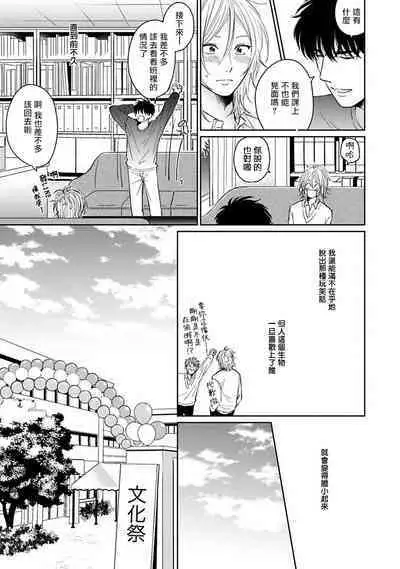 Suki ni Nattara Dame desu ka? | 不可以喜欢上你吗? Ch. 1-5 + 后记