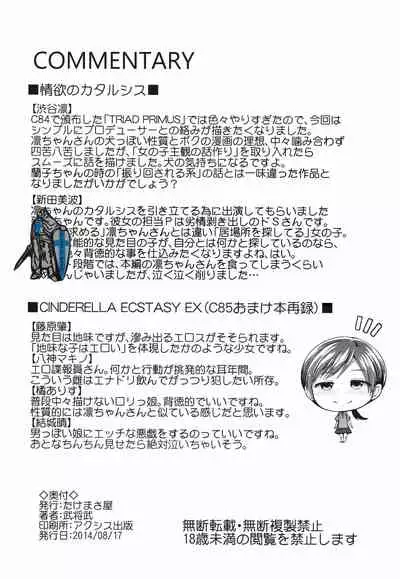 CINDERELLA ECSTASY Jouyoku no Catharsis | Cinderella Ecstasy - Lust Filled Catharsis