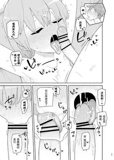 Imouto to Kyuushuu Gokko