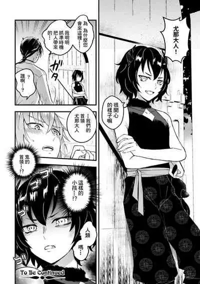 Otoko Kishi ga "Ku, Korose!" tte Iu kara Mesu Choukyou Shitemita Ch. 1-4