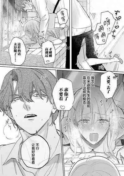 Ai ga Omoi Kishi Koushaku wa, Tsuihou Reijou no Subete o Ubaitsukushitai. | 骑士公爵爱意深重,想要索取放逐千金的一切。 1-16