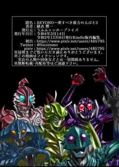 [Ufufu Enterprise (Hicoromo Kyouichi)] BEYOND ~ Aisubeki Kanata no Hitobito 1~10