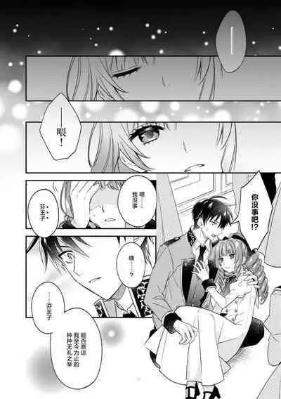 Akuyaku reijō wa tsuihō endo no hazunanoni, kemonohito ōji ni shūchaku sa rete imasu! ? | 反派千金本应走向放逐结局,却被兽人皇子所执着 1