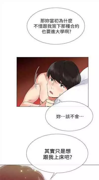 [夜行星 & 柚子] 重考生 1-110 官方中文（完結）