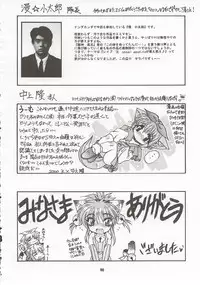 (C58) [Mayoineko (Nakagami Takashi)] M4 Mimi Made Ai Shite ~RAISHIAN~ (Yuukyuu Gensoukyoku)