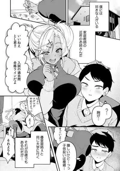 初めての…本気セックス!〜告白より先にア●コで繋がりたいの〜【R-18版】