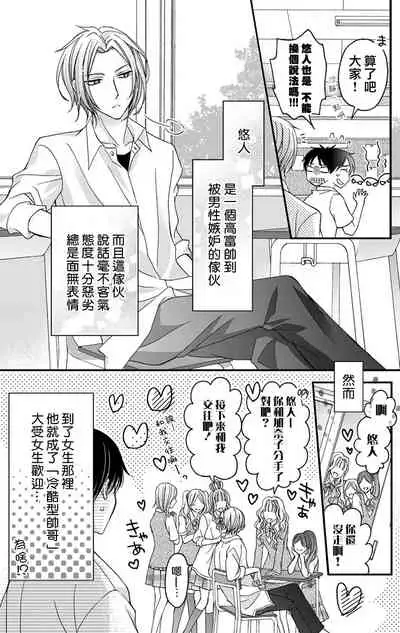 [Mitsuhashi Tomo] Choukyou Kaihatsu Seikatsu ~Kimi ga Ochiru Made Yamerarenai~ | 调教开发生活~不到你堕落为止决不罢休~ 1-4 [Chinese] [拾荒者汉化组] [Digital]