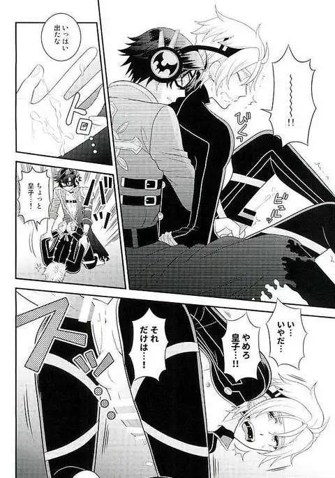 魔界の皇子さま!!