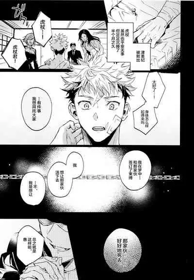 Tangetsu, Kuchiru made