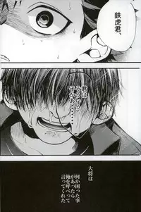 [もどかしWC (ほわこ)] 僕達の鉄虎君へ (あんさんぶるスターズ！)