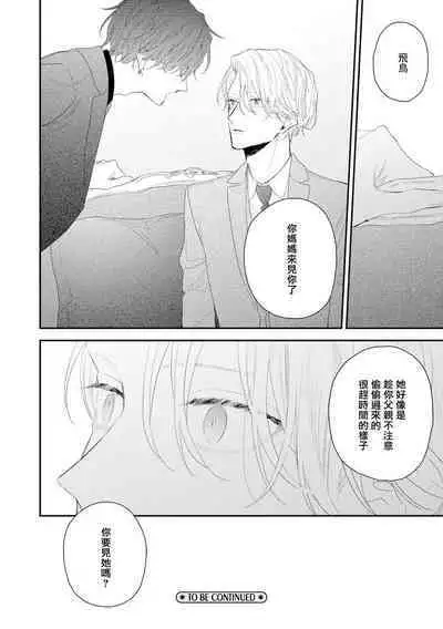 Shirayukihime ni Kuchizuke | 亲吻白雪姬 act.15-20