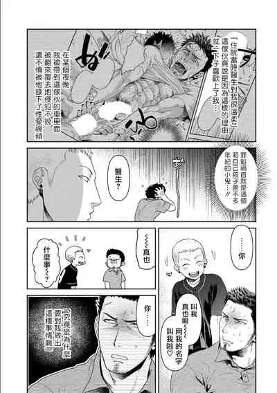[Akemi] Oji-san Love Hame Wagon | 大叔恋爱情色旅行车 Ch. 1-3 [Chinese] [拾荒者汉化组] [Digital]