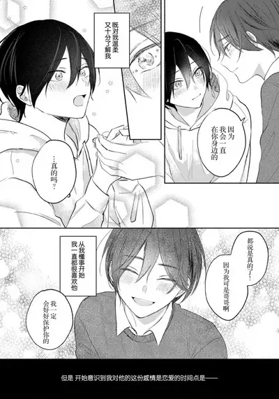 Kimi to janakya Koi mo Dekinai | 倘若不是你,恋爱就无从谈起 1-3