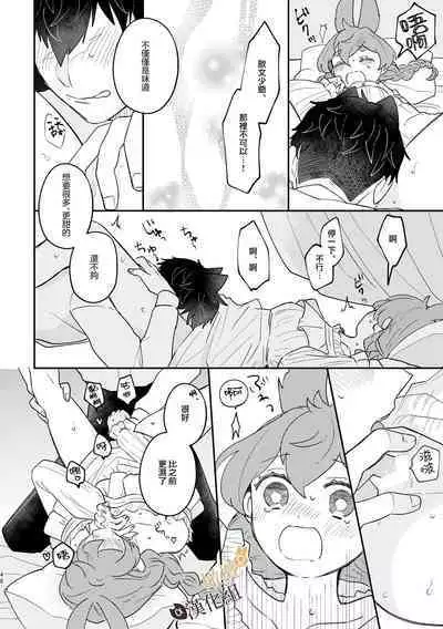 [Uwoichiba (Sabakan)] Usagi Reijou to Ookami Reisoku (Kouhen) | Ω兔子小姐和ɑ狼少爷(后篇) [Chinese] [橄榄汉化组] [Digital]