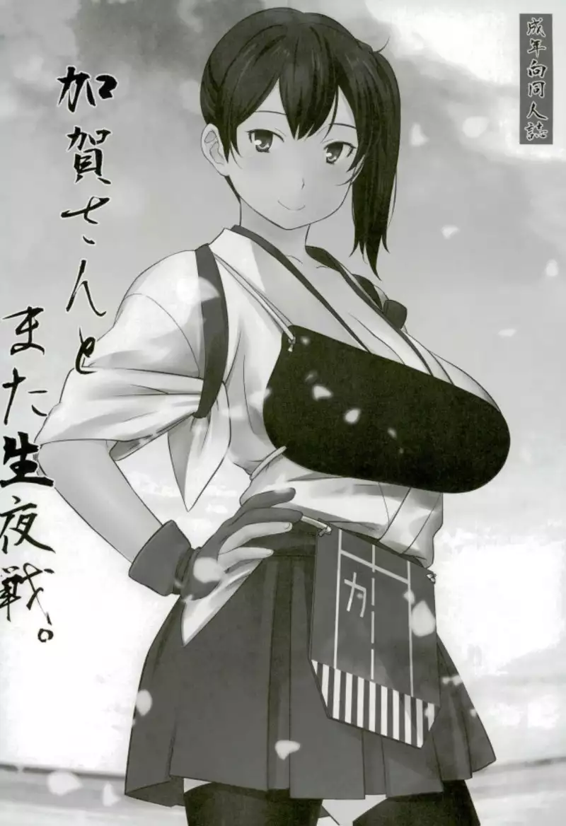 Kaga-san to Nama Yasen.