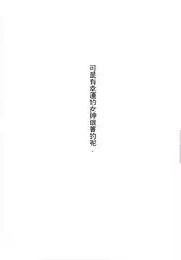 (Yuri Only) [Ustilago Nuda (Nuda)] Kouun no Megami ga Tsuiteiru - 我可是有女神跟著的呢 (Kantai Collection -KanColle-) [Chinese]