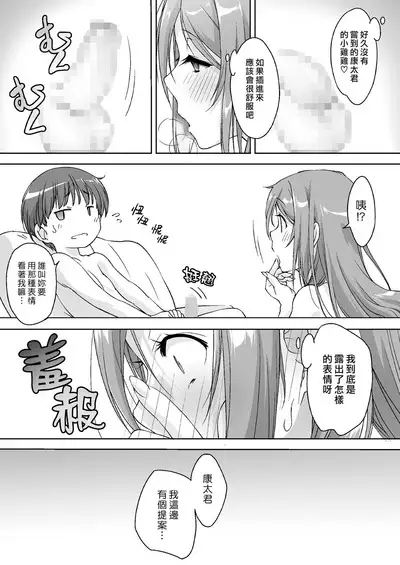 [Pakuchi (Nishiki Yoshimune)] Oya ni Naisho de Oppai shite kureru Katei Kyoushi no Onee-san -Otomari Hen- | 瞞著爸媽讓我跟她色色的家庭教師大姊姊 -過夜篇- [Chinese] [漢化組漢化組×夢中璞影]