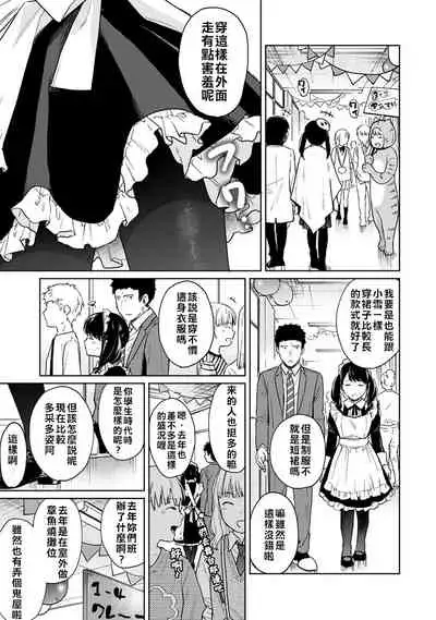 1LDK+JK Ikinari Doukyo? Micchaku!? Hatsu Ecchi!!? | 1LDK+JK 突然間展開同居? 極度貼近!?初體驗!? Ch. 18-29