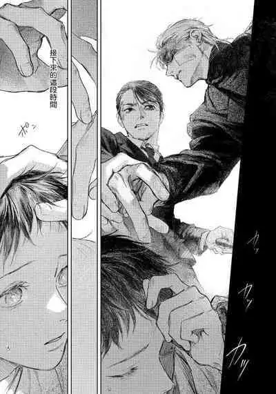 Kimi no Yoru ni Fureru | 触碰你的黑夜 Ch. 1-5