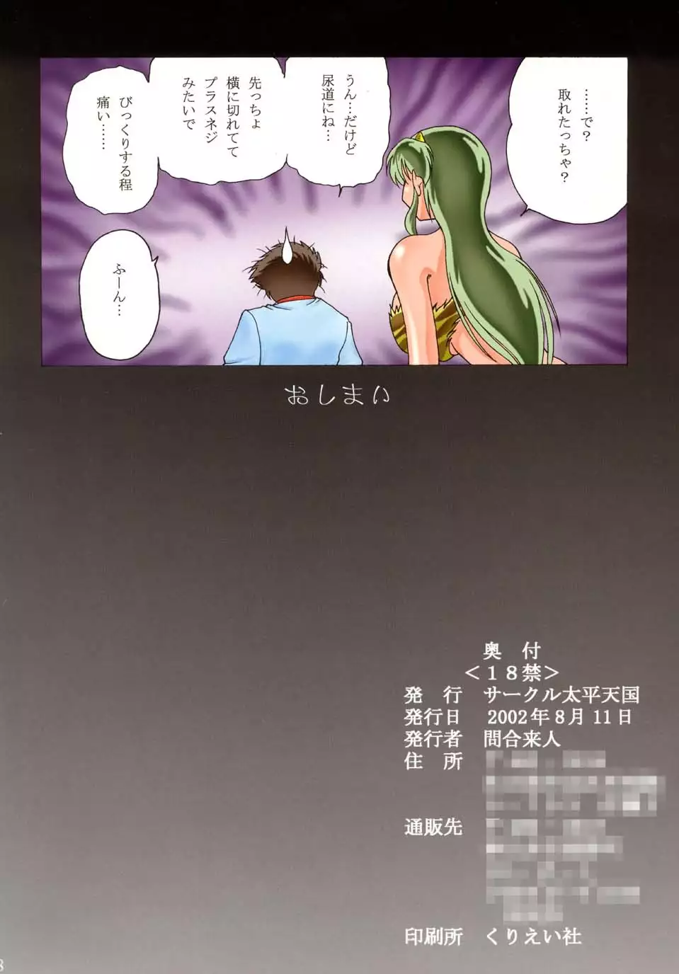 ZONE 19 MURAMURAMURA!!