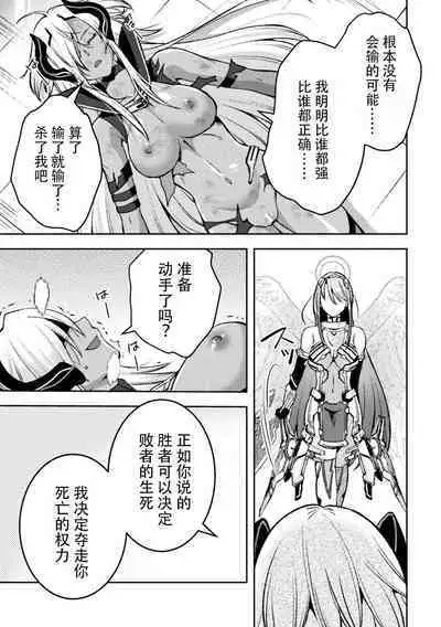 [SHUKO] Choukou Shinki Ixseal ~Souyoku, Maetsu Choukyou~ THE COMIC [Chinese] [Digital]