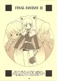 (C61) [Bakuhatsu BRS. (B.Tarou)] TRIBUTE (Final Fantasy Tactics, Final Fantasy III)