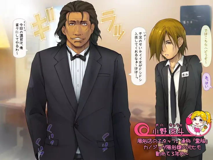 Demo fūzoku de hataraite mitakeredo…