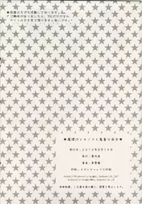 (C78) [UNIYA (Shinonome Ryu)] Marisa to Kinoko to Kichiku na Miko (Touhou Project)