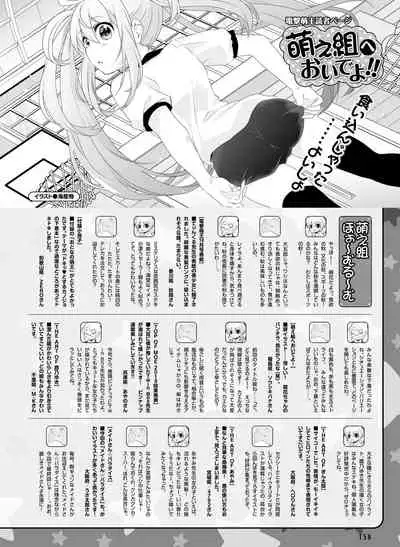 Dengeki Moeoh 2019-12