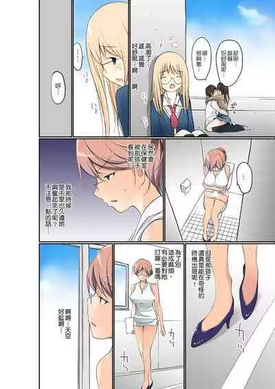 Manchira shiteru JK o Hakken shita node Gakuen Nai de Choukyou shite mita | 暴露狂女子高中生的日常生活 學校內的變態調教 Ch.1-25
