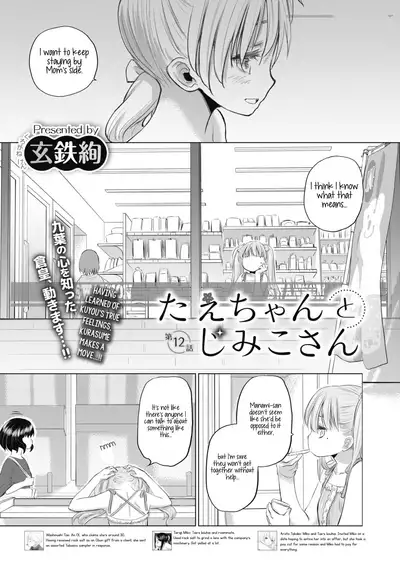 [Kurogane Kenn] Tae-chan to Jimiko-san | Tae-chan and Jimiko-san Ch. 1-19 [English] [Yuri Project, /u/ Scanlations] [Digital]