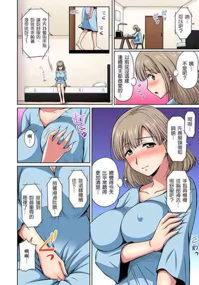 [Phantom] Otonari-san wa Hatsujouki ~ Momarete Suwarete Hamerarete | 鄰居正值發情期～揉弄她、吸吮她、盡情抽插吧 Ch. 1-7 [Chinese]