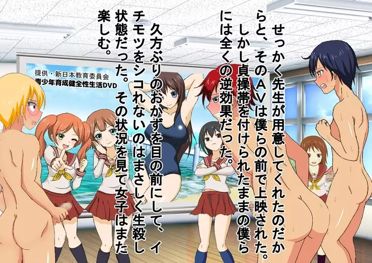 Kurasu no Joshi ni Shasei Kanri Sareru Gakkou!