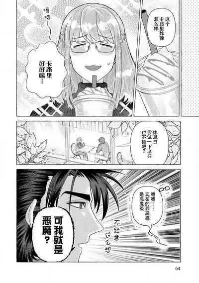 Kojirasekko, Akuma to Ecchi na Keiyaku shita Ken | 关于自卑少女与恶魔签订涩涩契约这件事 1-3