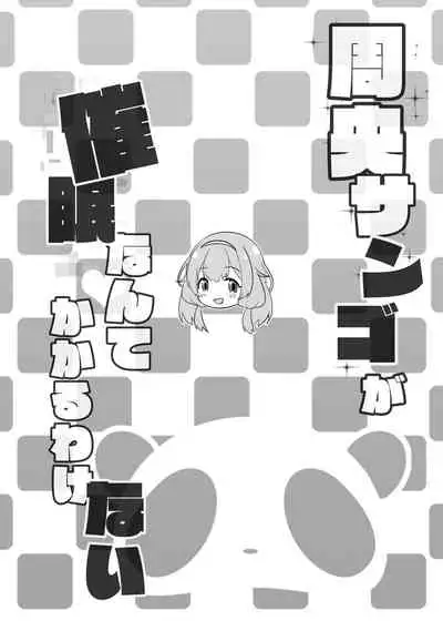 [French letter (Fujisaki Hikari)] Himitsu no Saimin Appli Soushuuhen (Various) [Digital]