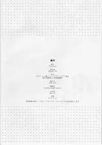 (C95) [Time-Leap (Aoiro Ichigou)] NFF Service Ura Menu Cojanskaya Sanhenge 2018 Fuyu Time-Leap Kaijou Genteibon (Fate/Grand Order)