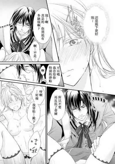 [Kei Shichiri Aimori Shizuku Mogita teringo] Megane Ōji no dekiai × wana ōkyū toshokan no midarana hirusagari | 眼镜王子的溺爱陷阱～王宫图书馆的淫乱午后～甜蜜陷阱 [Chinese] [莉赛特汉化组]