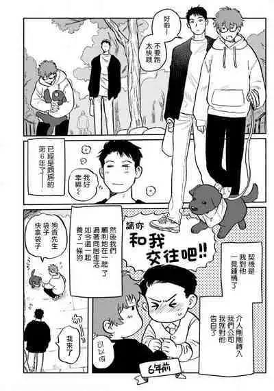Amattare wa Inu mo Kuwanai | 嗲嗲甜甜超腻歪 01-03