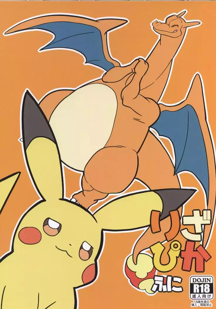 Riza Pika | 老喷皮卡