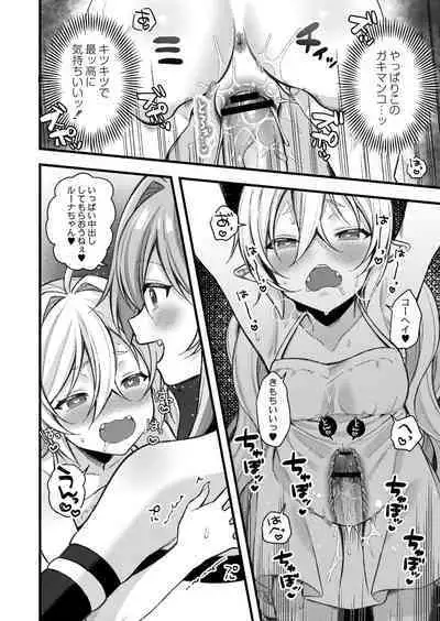 Mesugaki, choro sugi w