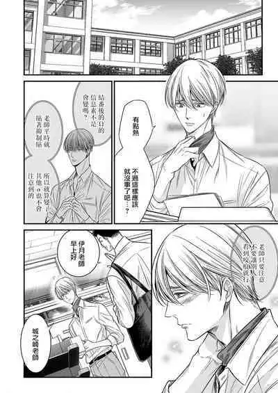 anta wa ore no omegadaro | 你是我的Omega吧 1-9