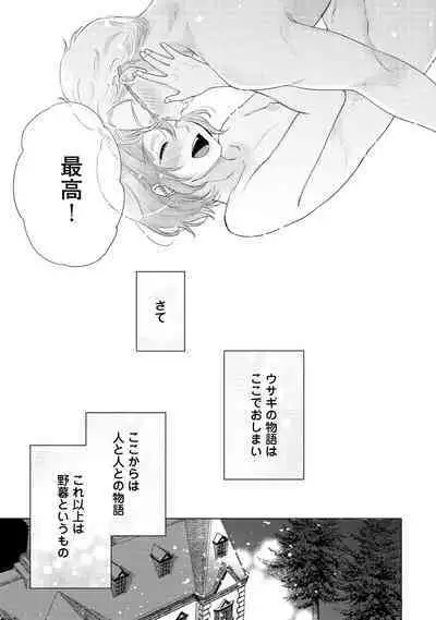 ラビットハッチへようこそ 【電子限定特典付き】(下)