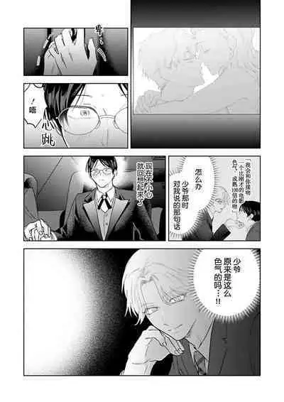 Otonani Nattara Daku Karana |等我长大了就抱你