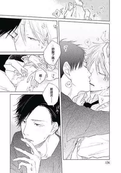 Like a Sugar | 爱似甜点 Ch. 1-4