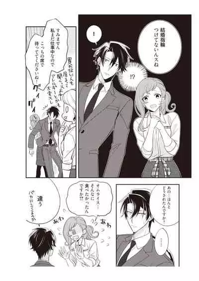 恋愛経験がゼロな男 ~意地悪?で甘い?ダンナさま【完全版】2