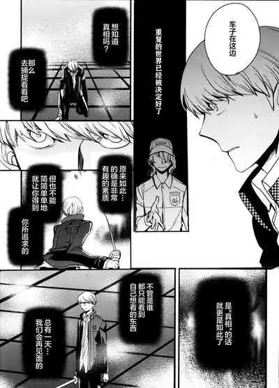 (CCOsaka100) [Magaimonoyasoinabashiten (Esukichizuru)] The End Of The World Volume 3 (Persona 4)[Chinese][Isanisani个人汉化]
