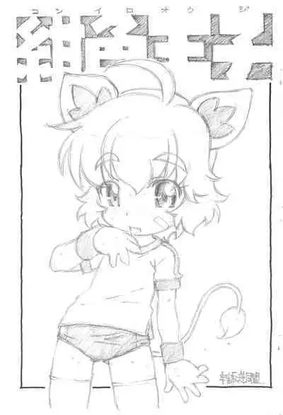 [Uchuu Hangyaku Doumei (Kokorozashi Satoshi)] Koniro Ouji (Fushigiboshi no Futagohime)