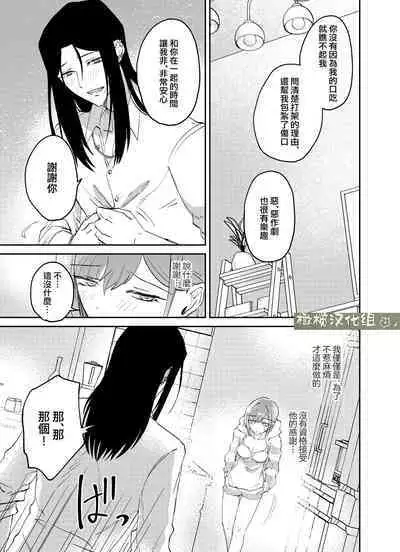 fubin yandere gen semi-kun wa wakara setai|可怜的病娇言蝉君想让我明白