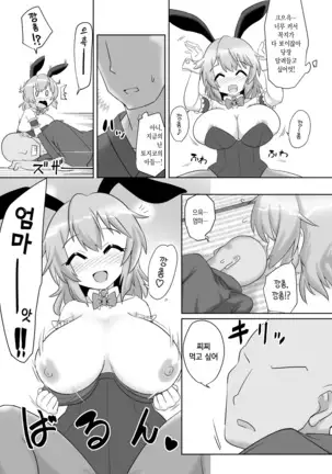 Saimin Tojiko | 최면 토지코