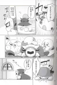 (ALL STAR 6) [Sasori Company (Subaru)] Kamen no Shita ni Kakushita Honne | 面具下的真心话 (Kirby) [Chinese] [虾皮汉化组]